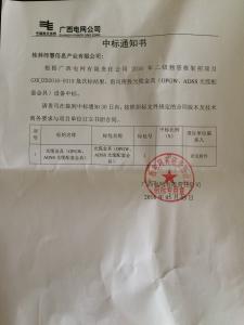 南網中標