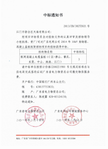 國網(wǎng)中標