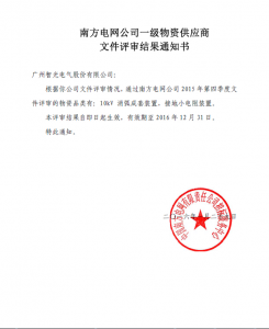 南網(wǎng)中標
