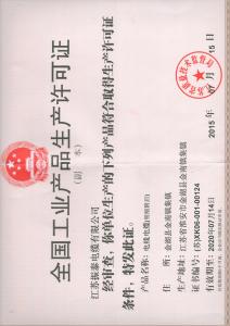 安全生產(chǎn)許可證