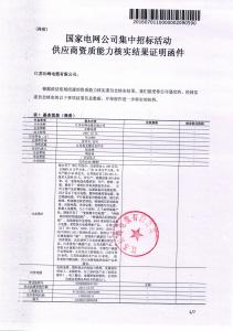 國(guó)網(wǎng)入圍