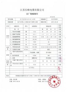產(chǎn)品檢驗報告