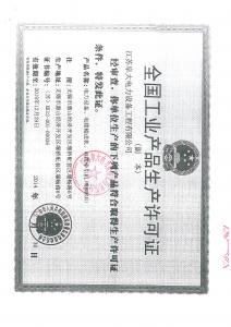 安全生產(chǎn)許可證