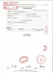 產(chǎn)品檢驗(yàn)報告