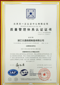 質(zhì)量管理體系認證證書