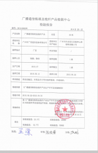 產(chǎn)品檢驗(yàn)報(bào)告