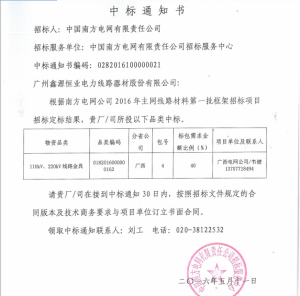 南網(wǎng)中標