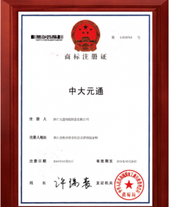 商標注冊證