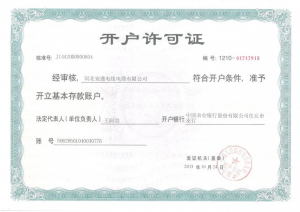 開(kāi)戶許可證