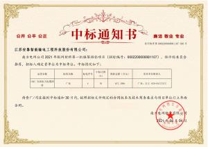 南網中標