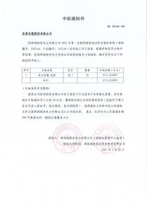 國網(wǎng)中標