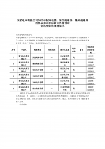 國(guó)網(wǎng)入圍