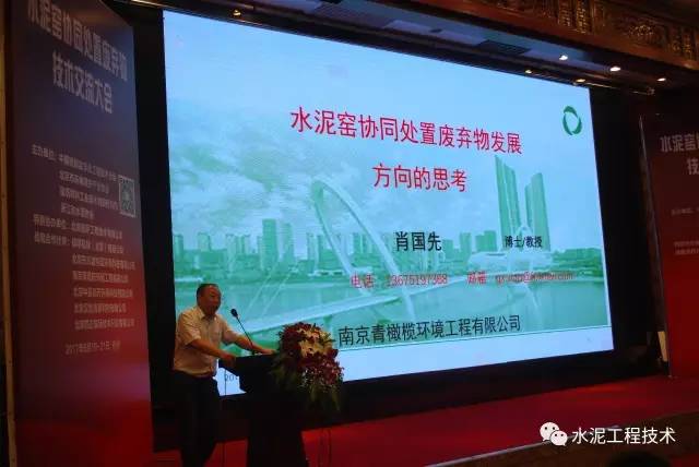 下文為分會戰(zhàn)略合作伙伴南京青橄欖環(huán)境工程有限公司肖國先博士在由中國硅酸鹽學會工程技術分會、建筑材料工業(yè)技術情報研究所、北京市環(huán)境保護產(chǎn)業(yè)協(xié)會主辦的"水泥窯協(xié)同處置廢棄物技術交流大會"上所作的“水泥窯協(xié)同處置廢棄物發(fā)展方向的思考”報告。正文為PPT截圖，可逐張點擊放大閱讀，其他專家報告將依次上傳