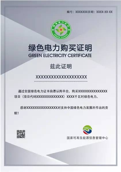 相信從7月1號開始，很多電力人都在朋友圈見過這樣的圖：（文章來源：一只小電驢微信公眾號 作者：小也驢）是的，上面這個就是傳說中的“綠證”啦!綠證全稱為“綠色電力證書”，因今年2月發(fā)改委、財政部、能源局三部委聯(lián)合發(fā)布的《關(guān)于試行可再生能源綠色電力證書核發(fā)及自愿認購交易制度的通知》進入大家的視線，并從7月1日起開始自愿認購交易。本文包括綠證的基本概念、實施現(xiàn)狀、問題探討三大部分，主要以問答形式進行解答，讀者可直接對感興趣的問題進行閱讀，下面我們就開始吧~1基本概