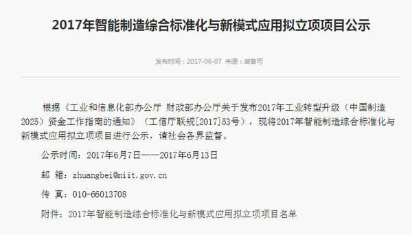 星星充電繼今年6月斬獲國(guó)家能源局首批“互聯(lián)網(wǎng)+智慧能源（能源互聯(lián)網(wǎng)）——電動(dòng)汽車能源互聯(lián)網(wǎng)及運(yùn)營(yíng)模式創(chuàng)新（常州地區(qū)）示范項(xiàng)目”后，再獲“國(guó)家工信部2017智能制造新模式應(yīng)用——新能源汽車智能充電設(shè)備遠(yuǎn)程運(yùn)維服務(wù)及數(shù)字化制造車間項(xiàng)目”立項(xiàng)。這是江蘇更是全國(guó)獲此殊榮的唯一一家新能源充電設(shè)施企業(yè)，也是星星充電今年第二次獲得的國(guó)家級(jí)項(xiàng)目！ 星星充電的智能運(yùn)維服務(wù)平臺(tái)，不僅解決了能源傳輸系統(tǒng)問(wèn)題（能源的雙向傳輸
