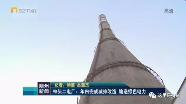 大氣環(huán)境治理關(guān)乎百姓健康。神頭二電廠2號吸收塔高220米，其高度曾創(chuàng)造了亞洲紀錄，但高污染排放也是不爭的事實