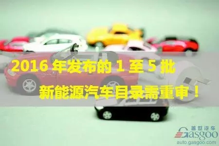 轉(zhuǎn)眼2017年已經(jīng)“年過中旬”，新能源汽車行業(yè)在干勁十足與磕磕絆絆中走過了上半年，有成就也有焦慮。在推廣補貼退坡的大背景下，上半年發(fā)生的許多大事都觸碰到了行業(yè)敏感的神經(jīng)，比如新能源汽車目錄重審，比如江淮大眾建立合資公，任何一件大事的發(fā)生都將行業(yè)的焦點聚焦，引起熱議