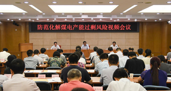 7月31日，國(guó)家發(fā)展改革委、國(guó)家能源局召開(kāi)防范化解煤電產(chǎn)能過(guò)剩風(fēng)險(xiǎn)視頻會(huì)議。國(guó)家發(fā)展改革委副主任、國(guó)家能源局局長(zhǎng)努爾•白克力出席會(huì)議并講話