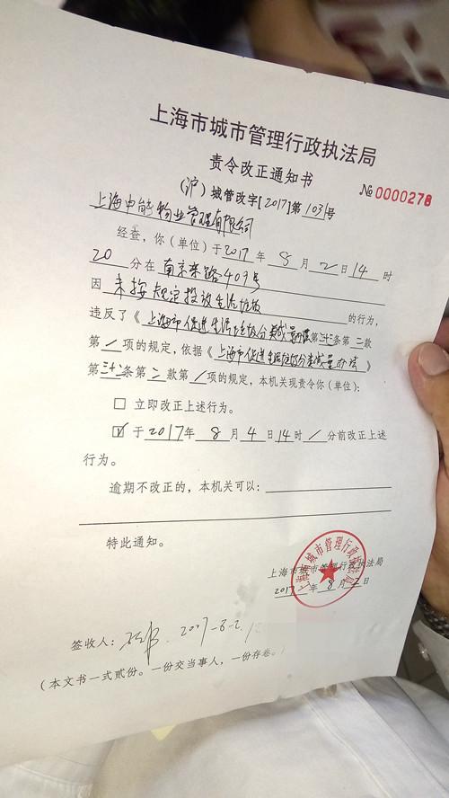 今年起，上海全面實(shí)施單位生活垃圾強(qiáng)制分類制度。8月2日，上海市城管局執(zhí)法總隊(duì)開出單位生活垃圾強(qiáng)制分類后的首張責(zé)令改正通知書