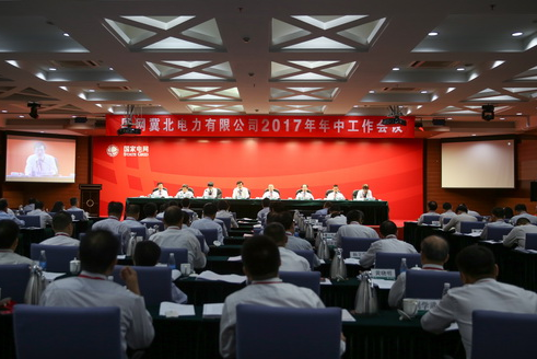 7月27日，公司2017年年中工作會(huì)議在京召開(kāi)。會(huì)議認(rèn)真貫徹國(guó)家電網(wǎng)公司黨建工作會(huì)議、2017年年中工作會(huì)議精神，總結(jié)上半年工作，分析面臨形勢(shì)，安排下半年任務(wù)，要求瞄準(zhǔn)“四個(gè)卓越”戰(zhàn)略目標(biāo)，加快推動(dòng)“四個(gè)提升”，持續(xù)深化“兩個(gè)轉(zhuǎn)變”，以優(yōu)異成績(jī)迎接黨的十九大勝利召開(kāi)