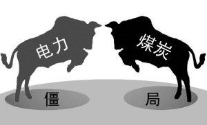 神華兩煤礦暫時停產(chǎn)以及減產(chǎn)讓煤電矛盾再次升級，電企更是雪上加霜。華電能源稱，由于上述兩煤礦的停產(chǎn)，公司將產(chǎn)生巨大的燃煤缺口，這將導(dǎo)致備冬儲煤的煤量成為主要矛盾