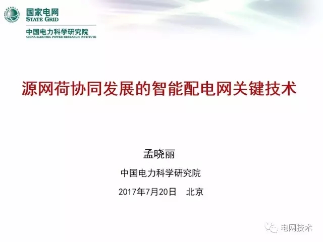                      
                                             
                                             
                                             
                                                 
                            原標題:【焦點】中國電科院 孟曉麗