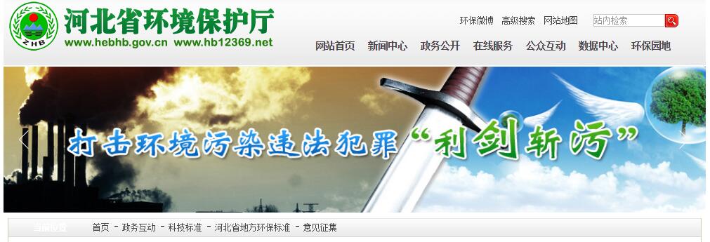 日前，橙電網(wǎng)VOCs在線獲悉，河北省環(huán)保廳發(fā)布印刷、制革、木質(zhì)家具行業(yè)VOCs排放標(biāo)準(zhǔn)征求意見稿。全文如下：印刷業(yè)揮發(fā)性有機(jī)物排放標(biāo)準(zhǔn)（征求意見稿）前言本標(biāo)準(zhǔn)為全文強(qiáng)制性