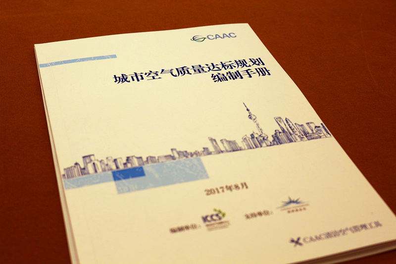 清潔空氣聯(lián)盟于8月16日在北京發(fā)布了《城市空氣質(zhì)量達(dá)標(biāo)規(guī)劃編制手冊》(以下簡稱“手冊”)，對城市如何開展空氣質(zhì)量達(dá)標(biāo)規(guī)劃編制工作進(jìn)行了框架性建議，并細(xì)分了達(dá)標(biāo)規(guī)劃編制工作涉及到的相關(guān)部門及職責(zé)?！冻鞘锌諝赓|(zhì)量達(dá)標(biāo)規(guī)劃編制手冊城市空氣質(zhì)量達(dá)標(biāo)規(guī)劃編制手冊》空氣質(zhì)量達(dá)標(biāo)規(guī)劃是指以空氣質(zhì)量達(dá)標(biāo)為管理目標(biāo)，應(yīng)用科學(xué)手段開展城市空氣質(zhì)量管理，設(shè)計并評估空氣質(zhì)量改善措施以實現(xiàn)持續(xù)達(dá)標(biāo)的一個規(guī)劃管理模式