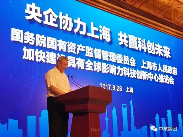 為貫徹國(guó)家創(chuàng)新驅(qū)動(dòng)發(fā)展戰(zhàn)略，推動(dòng)上海市建設(shè)具有全球影響力的科技創(chuàng)新中心，8月28日，在中央政治局委員、上海市市委書記韓正，國(guó)務(wù)院國(guó)資委主任肖亞慶、上海市市長(zhǎng)應(yīng)勇、國(guó)家發(fā)改委副主任林念修等見(jiàn)證下，中核集團(tuán)與上海市經(jīng)信委簽訂先進(jìn)核能技術(shù)科研創(chuàng)新中心項(xiàng)目落戶協(xié)議。中核集團(tuán)董事長(zhǎng)、黨組書記王壽君出席會(huì)議，并作為央企代表進(jìn)行發(fā)言