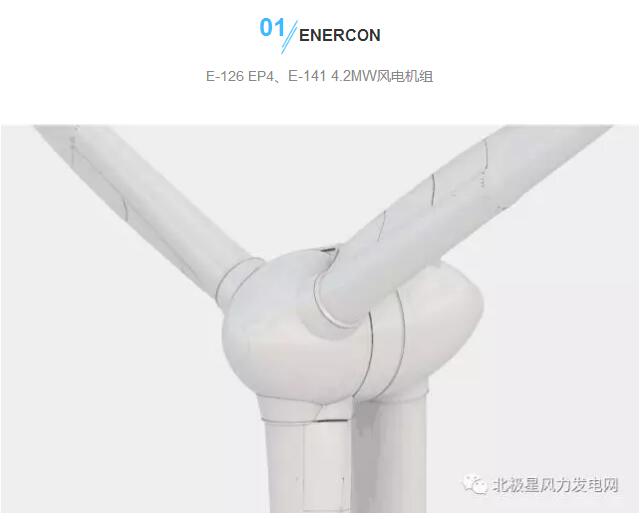 近日，德國風(fēng)電整機(jī)商N(yùn)ordex宣布將在今年的胡蘇姆風(fēng)能展上推出自己的新機(jī)型N149-4MW低風(fēng)速機(jī)型。Nordex也將正式加入全球陸上風(fēng)機(jī)4MW“俱樂部”
