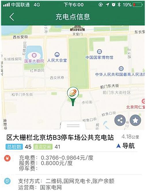 新能源汽車用戶可通過手機(jī)App搜尋距離最近的汽車充電樁位置。圖為e充電App的用戶界面