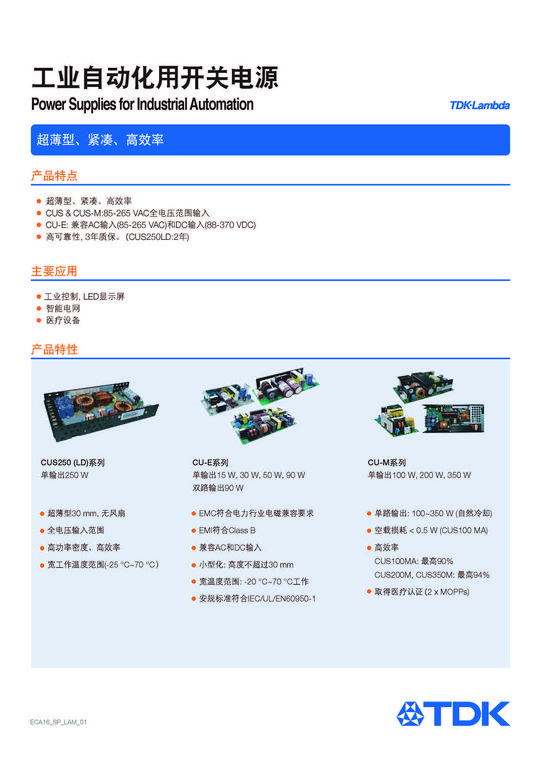 慕尼黑上海電子展（electronicaChina），作為正在中國(guó)以及亞太地區(qū)最領(lǐng)先的電子元器件和系統(tǒng)展覽會(huì)，將于3月15日-17日于上海新國(guó)際博覽中心盛大舉行。無(wú)錫東電化蘭達(dá)電子（TDK-Lambda）將與愛普科斯（中國(guó)）投資有限公司TDK集團(tuán)成員（微納米及傳感技術(shù)主題展區(qū)，展位號(hào)：E3.3302）攜手參展