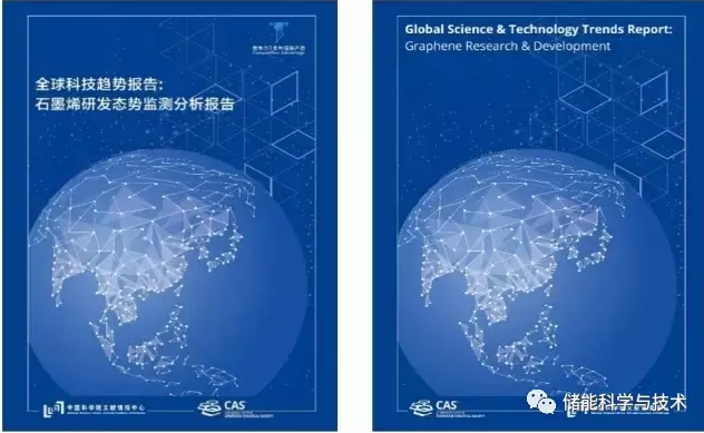 9月8日，中國科學(xué)院文獻(xiàn)情報中心和美國化學(xué)文摘社（ChemicalAbstractsService）聯(lián)合發(fā)布了《全球科技趨勢報告：石墨烯研發(fā)態(tài)勢監(jiān)測分析報告》中英文報告。報告分別從石墨烯科研產(chǎn)出的發(fā)展趨勢、研究主題布局、主題演進(jìn)方向、國家地區(qū)分布、潛在競爭機(jī)構(gòu)等，深度揭示全球石墨烯研發(fā)的主題布局及研發(fā)動向，并通過專家訪談，探討了石墨烯的發(fā)展前景和未來面臨的挑戰(zhàn)