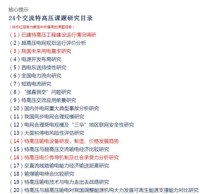 來源：由于華鵬創(chuàng)立的“能源與環(huán)保”微信 公眾號：imyuhuapeng能源局特高壓交流研究課題17《交直流線路輸電能力和經(jīng)濟(jì)輸送距離研究》相關(guān)新聞：相關(guān)新聞：特高壓交流研究課題12：電網(wǎng)合理受電規(guī)模及三華聯(lián)網(wǎng)安全性研究能源局特高壓交流研究課題13：大面積停電風(fēng)險性評估研究能源局特高壓交流研究課題15 ：特高壓與超高壓交流輸電經(jīng)濟(jì)比較研究前言國網(wǎng)公司在宣傳交流特高壓全國聯(lián)網(wǎng)時，就稱一回交流1000kV線路輸電能力為500kV線路的4 ～  5倍(再按2012年劉振亞著[中國電力與能源