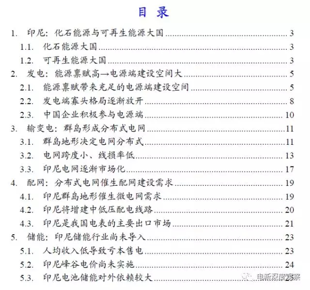 摘要印尼是化石能源大國與可再生能源大國。①印尼已探明煤炭儲量占世界煤炭總量的3.1%，約有280億噸的煤炭資源儲備，是世界第四大煤炭生產(chǎn)和出口國