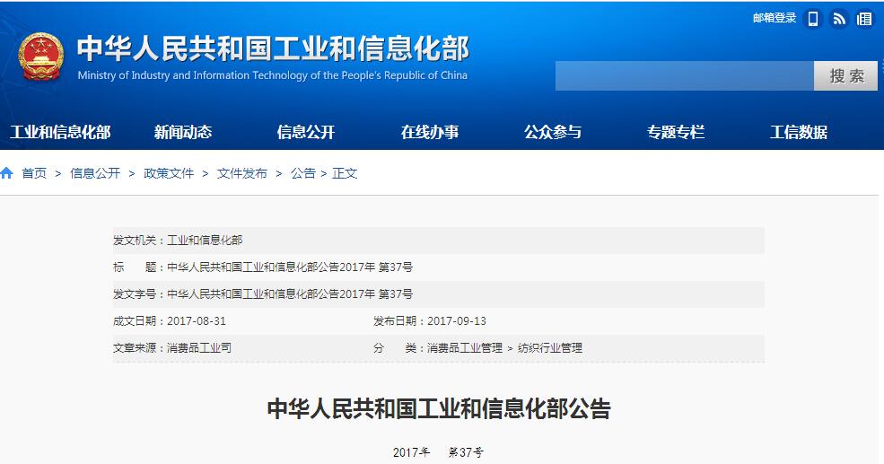 日前，工信部印發(fā)《印染行業(yè)規(guī)范條件（2017版）》。其中提到，熱定形、涂層等工序揮發(fā)性有機物（VOCs）廢氣應(yīng)收集處理，鼓勵采用溶劑回收和余熱回收裝置