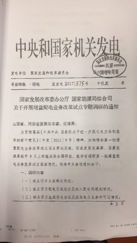 
	中國儲能網(wǎng)訊：據(jù)消息人士透露，國網(wǎng)參股不控股的增量配電網(wǎng)業(yè)務試點項目——山西科技城綜合能源供應增量配電業(yè)務試點在山西產(chǎn)生，該項目由國家電網(wǎng)、管委會政府和社會資本共同成立，其中國家電網(wǎng)占股49%，這在國網(wǎng)經(jīng)營范圍內(nèi)還是。


	2016年12月5日，國家電網(wǎng)公司在北京召開新聞發(fā)布會，公布了以混合所有制方式開展增量配電投資業(yè)務、交易機構相對獨立運作等重點改革舉措