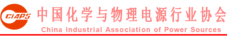 
	 


	

 

	關于《鋰離子電池企業(yè)安全生產(chǎn)規(guī)范》協(xié)會團體標準征求意見的通知


	 


	各相關單位：


	
       在《鋰離子電池企業(yè)安全生產(chǎn)規(guī)范》標準工作組成員單位的共同努力下，《鋰離子電池企業(yè)安全生產(chǎn)規(guī)范》協(xié)會團體標準已形成征求意見稿。中國化學與物理電源行業(yè)協(xié)會決定于2017年11月7日開始對《鋰離子電池企業(yè)安全生產(chǎn)規(guī)范》協(xié)會團體標準在網(wǎng)上進行公示并征求意見，截止時間為2017年11月30日