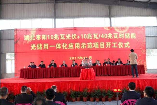 
	中國(guó)儲(chǔ)能網(wǎng)訊：11月6日，10兆瓦光伏加10兆瓦/40兆瓦時(shí)光儲(chǔ)用一體化示范項(xiàng)目開工儀式在棗陽平凡釩氮合金有限公司廠區(qū)隆重舉行。襄陽市政府副秘書長(zhǎng)石昌清一行、棗陽市委書記何飛一行領(lǐng)導(dǎo)蒞臨儀式，該項(xiàng)目的投資方湖北平凡瑞豐新能源有限公司、襄陽能源集團(tuán)有限公司，關(guān)鍵設(shè)備和系統(tǒng)解決方案提供方北京普能世紀(jì)科技有限公司、北京能高自動(dòng)化技術(shù)股份有限公司主要負(fù)責(zé)人出席了開工儀式，同時(shí)蒞臨儀式現(xiàn)場(chǎng)的還有襄陽國(guó)鐵機(jī)電股份有限公司、中南電力設(shè)計(jì)院有限公司、上海盈世通信息科技有限公司、中外建、漢口銀行襄陽分行等相關(guān)領(lǐng)導(dǎo)