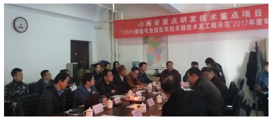
	中國儲能網(wǎng)訊：11月13日，山西省重點(diǎn)研發(fā)技術(shù)重點(diǎn)項(xiàng)目“10MW級鋰電池儲能系統(tǒng)關(guān)鍵技術(shù)及工程示范” 2017年年度審查會在山西省晉能精銳公司會議室順利召開。山西晉能精瑞智能電網(wǎng)技術(shù)有限公司、中國電力科學(xué)研究院、太原理工大學(xué)及山西欣旺達(dá)能源互聯(lián)網(wǎng)研究院等合作單位相關(guān)負(fù)責(zé)人共同出席了本次會議