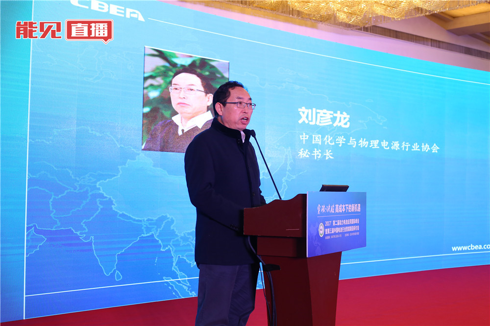 
	中國(guó)儲(chǔ)能網(wǎng)訊：11月16日，“2017’第二屆動(dòng)力電池應(yīng)用國(guó)際峰會(huì)暨第三屆中國(guó)電池行業(yè)智能制造研討會(huì)”在北京啟幕。


	中國(guó)化學(xué)與物理電源行業(yè)協(xié)會(huì)秘書長(zhǎng)劉彥龍發(fā)表演講，對(duì)國(guó)內(nèi)動(dòng)力電池產(chǎn)業(yè)發(fā)展現(xiàn)狀及未來(lái)機(jī)遇與挑戰(zhàn)進(jìn)行了深刻闡述