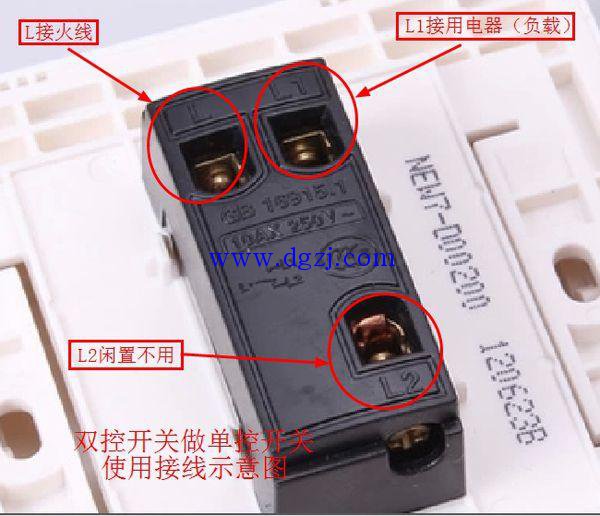 
        	雙控開(kāi)關(guān)接單控怎么接?單控改雙控開(kāi)關(guān)接線圖 
雙控開(kāi)關(guān)相對(duì)于單控開(kāi)關(guān)來(lái)說(shuō)，只多了一個(gè)L2接線柱。因此，在接線時(shí)，雙控開(kāi)關(guān)是完全可以代替單控開(kāi)關(guān)的 
只要將L1或L2接線柱，任選其一接入電路中即可