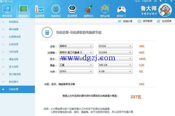 
        	臺(tái)式機(jī)電源功率怎么算?電腦電源額定功率計(jì)算 
1、根據(jù)電腦的硬件功耗來(lái)計(jì)算。 
2、也可以使用魯大師軟件檢測(cè)功耗，從而得出電源功率