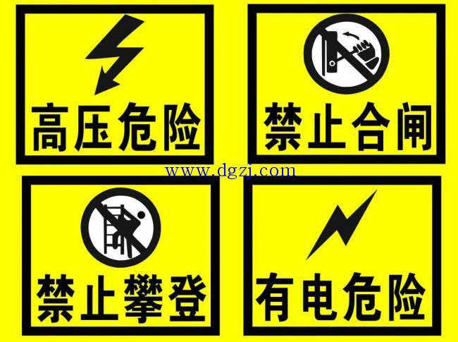 
        	用電安全標(biāo)志圖片大全

 

 

 

        