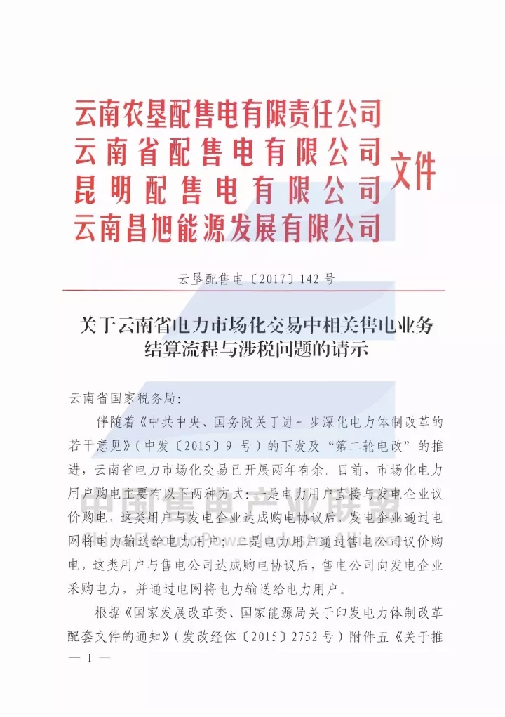 
	中國儲能網(wǎng)訊：電力交易結(jié)算和稅率等問題，關(guān)系到市場主體切身利益，同時也是電力市場設(shè)計難點(diǎn)和重點(diǎn)。科學(xué)、合理的交易結(jié)算機(jī)制是電力市場平穩(wěn)發(fā)展和體現(xiàn)市場主體利益公平性的根本保障