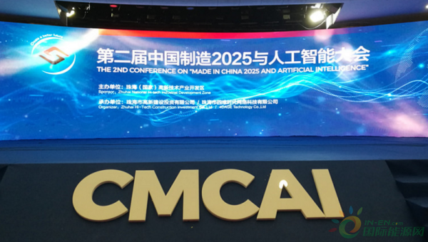 　　9月13日，中德人工智能學(xué)術(shù)交流盛宴“第二屆中國制造2025與人工智能大會”在珠海市隆重舉行。國家工信部科技司副司長阮汝祥，珠海市副市長蘆曉鳳，中國工程院院士李德毅，德國人工智能研究中心創(chuàng)始人Dr.Walter Olthoff，德國人工智能研究中心（DFKI）計算機視覺研究所所長Didier Stricker，中德人工智能研究院院長、四維時代科技創(chuàng)始人崔巖等多位政府領(lǐng)導(dǎo)、學(xué)術(shù)大咖出席會議