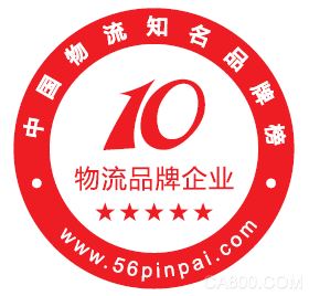 
                    
	  2017年5月10日經(jīng)中國(guó)國(guó)務(wù)院批準(zhǔn)設(shè)立了第一個(gè)“中國(guó)品牌日”， 標(biāo)志著“發(fā)揮品牌引領(lǐng)作用”上升到了前所未有的高度。


	


	   


	

  為了全面提升中國(guó)物流裝備與技術(shù)行業(yè)的整體競(jìng)爭(zhēng)力，促進(jìn)中國(guó)物流裝備與技術(shù)企業(yè)的創(chuàng)新、綠色、開放、共享發(fā)展理念，發(fā)揮品牌引領(lǐng)作用，推動(dòng)供給結(jié)構(gòu)和需求結(jié)構(gòu)升級(jí)，中國(guó)物流品牌網(wǎng)通過“互聯(lián)網(wǎng)+物流品牌”模式，利用網(wǎng)上供應(yīng)商投票系統(tǒng)，一直堅(jiān)持以公開、公平、公