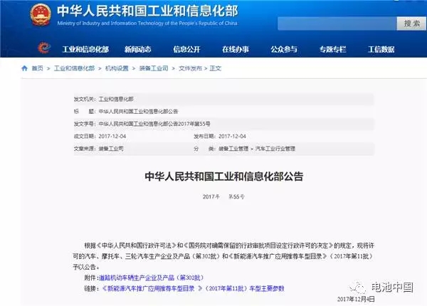 
	中國儲能網(wǎng)訊：記者獲悉，國家工信部發(fā)布了《新能源汽車推廣應(yīng)用推薦車型目錄（2017年第11批）》，共包括79家企業(yè)的165個車型。


	 


	國家工信部發(fā)布第11批新能源汽車推薦車型目錄 165款新車型上榜



	電池中國網(wǎng)獲悉，國家工信部發(fā)布了《新能源汽車推廣應(yīng)用推薦車型目錄（2017年第11批）》，共包括79家企業(yè)的165個車型，其中涉及純電動客車68款，純電動乘用車27款，純電動專用車57款；插電式混合動力產(chǎn)品共4家企業(yè)7個型號；燃料電池產(chǎn)品共4家企業(yè)6個型號