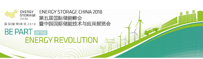 
儲(chǔ)能市場(chǎng)日益活躍
2017年10月11日，國(guó)家發(fā)改委、財(cái)政部、科技部、工信部、國(guó)家能源局聯(lián)合下發(fā)了《關(guān)于促進(jìn)儲(chǔ)能技術(shù)和產(chǎn)業(yè)發(fā)展指導(dǎo)意見(jiàn)》，首次明確了儲(chǔ)能在我國(guó)能源產(chǎn)業(yè)中的戰(zhàn)略定位，并提出未來(lái)十年儲(chǔ)能領(lǐng)域的發(fā)展目標(biāo)?！吨笇?dǎo)意見(jiàn)》中明確規(guī)定，“十三五”期間儲(chǔ)能的主要目標(biāo)是實(shí)現(xiàn)儲(chǔ)能由研發(fā)示范向商業(yè)化初期過(guò)渡，“十四五”期間實(shí)現(xiàn)由商業(yè)化初期向規(guī)?；l(fā)展轉(zhuǎn)變，儲(chǔ)能市場(chǎng)的春天來(lái)了