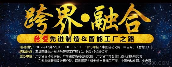 
                    
	  中國制造2025行動綱領(lǐng)全面推動中國制造轉(zhuǎn)型，互聯(lián)網(wǎng)+、工業(yè)互聯(lián)網(wǎng)、物聯(lián)網(wǎng)、云計(jì)算、云平臺等等，正在深遠(yuǎn)影響產(chǎn)業(yè)變革。智能裝備、智能工廠、數(shù)字制造等智能制造正在引領(lǐng)制造方式變革，集制造+互聯(lián)網(wǎng)+IT是智能制造必由之路